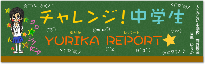 `WIw@YURIKA@REPORT