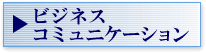 �r�W�l�X�@�R�~���j�P�[�V����
