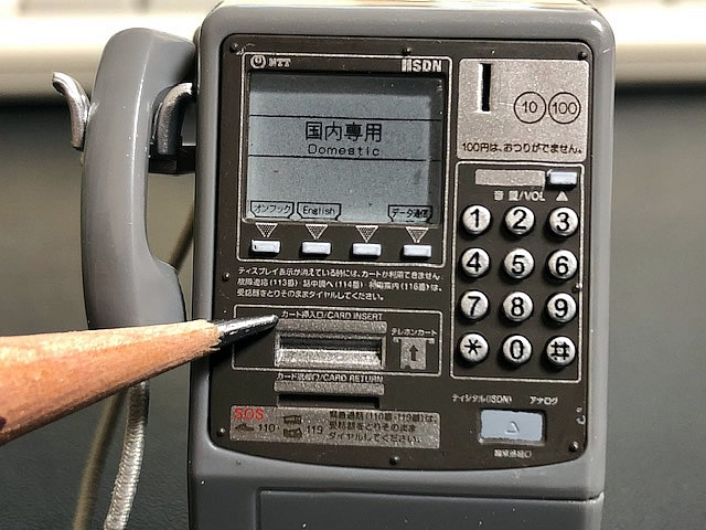 第906回 「公衆電話クイズ」 | WEEKLY “N”